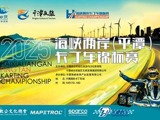 赛事引擎驱动，体育+旅游为打造平潭品牌赛事活力岛注入新动能