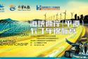 赛事引擎驱动，体育+旅游为打造平潭品牌赛事活力岛注入新动能