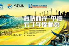赛事引擎驱动，体育+旅游为打造平潭品牌赛事活力岛注入新动能
