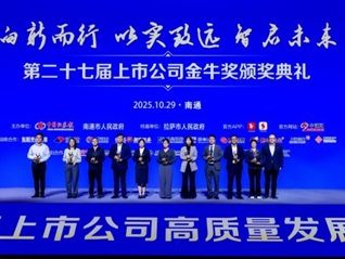 江铃汽车斩获上市公司金牛奖两项大奖