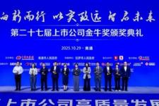 江铃汽车斩获上市公司金牛奖两项大奖