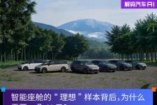 智能座舱的“理想”样本背后，为什么需要一朵AI云?