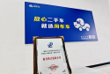 淘车车斩获中国汽车流通协会“服务模式创新企业”，树立二手车行业发展新标杆