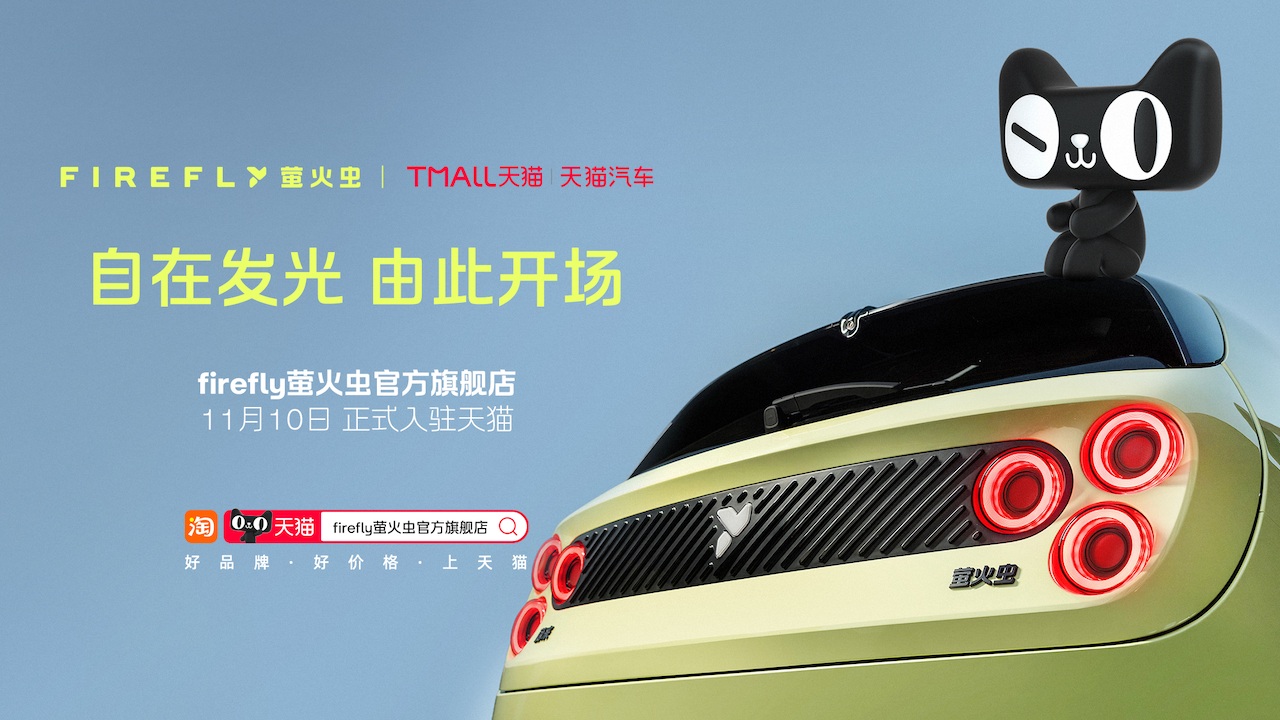 不止卖车：萤火虫x天猫，或是蔚来生活圈对接阿里生态的关键一步