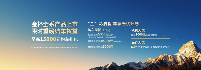 金杯海狮王2026款：优雅外观与越级空间，打造舒适全能商务舱