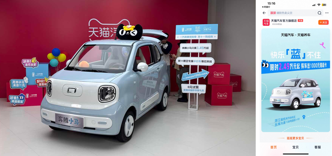 「天猫汽车官方旗舰店」卖车！官方交付双11首辆新车！
