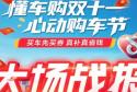 通兑券订单1400+ 直播成交GMV超233万 “买车先买券”成汽车“双11”增长关键词