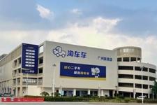 淘车车广州番禺旗舰店开业，打造华南二手车市场新标杆
