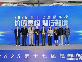 斩获“2025年度金融科技创新突破企业”，易鑫以科技硬实力闪耀“猎车榜”