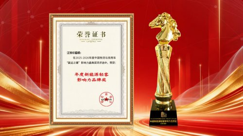 双奖加冕，实力领航！江铃E福顺树立新能源轻客价值新标杆