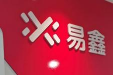 AI创新能力再获认可！易鑫获评智通财经“最具价值人工智能公司”