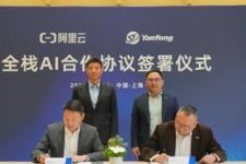 延锋国际 X 阿里云：全栈AI加速汽车产业智能升级！