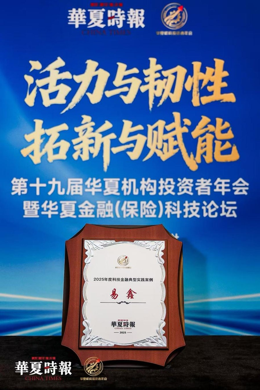 全栈AI能力赋能行业,易鑫获评“2025年度科技金融典型实践案例”