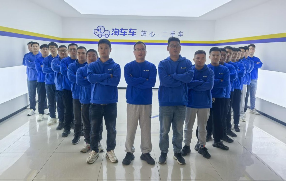 淘车车保定门店团队合照
