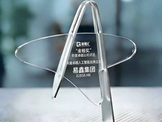 易鑫荣获2025“年度卓越人工智能应用企业”，引领汽车金融智能化新未来