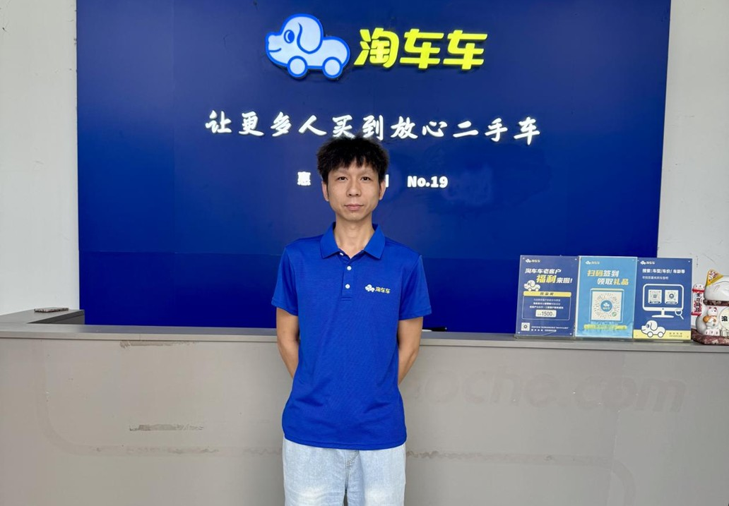 淘车车惠州门店销售顾问 蒋勇军