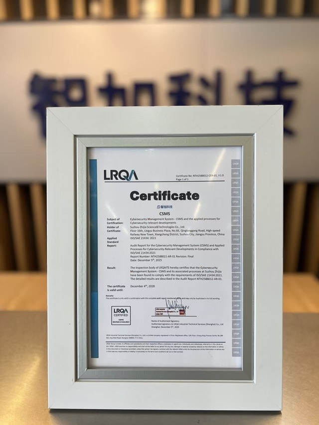 磐时助力智加科技顺利通过 ISO/SAE 21434 汽车网络安全认证