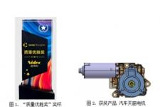 尼得科电机（大连）荣膺科德汽车 “质量优胜奖”