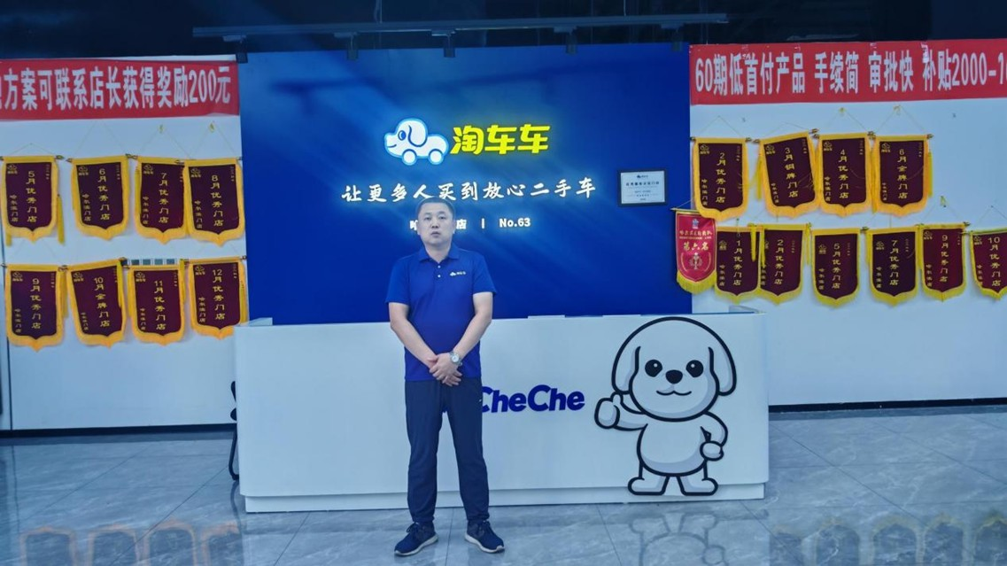 淘车车哈尔滨门店销售经理 刘杨