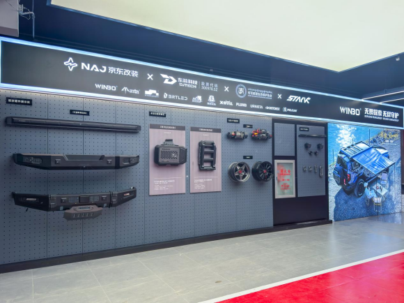 东箭科技旗下品牌WINBO进驻NAJ京东养车改装中心