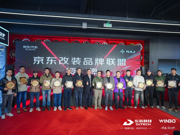 京东改装品牌联盟授牌