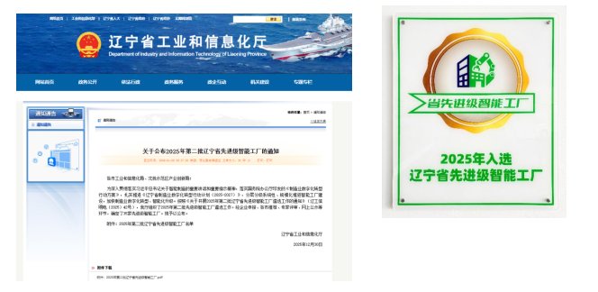 摘自：辽宁省工信厅官网