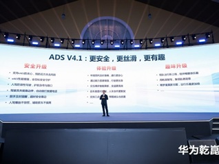 华为乾崑智驾ADS V4.1正式推送中!全方位助力岚图汽车焕新升级