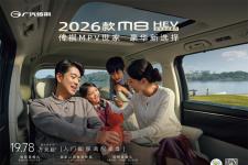 全员舒享 + 超长续航，19.78 万起的 2026 款 M8 HEV 太能打