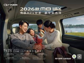 全员舒享 + 超长续航，19.78 万起的 2026 款 M8 HEV 太能打