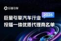 2026巨量引擎汽车行业投播一体优质代理商名单