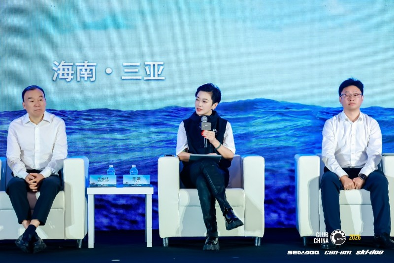 第三届户外动力运动行业发展大会圆满举办 构建全链条生态闭环，开启户外动力运动黄金时代