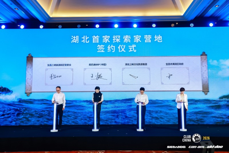 第三届户外动力运动行业发展大会圆满举办 构建全链条生态闭环，开启户外动力运动黄金时代