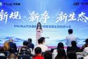 PPG Plus汽车膜新品全球首发暨生态伙伴大会圆满落幕