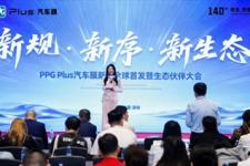 PPG Plus汽车膜新品全球首发暨生态伙伴大会圆满落幕