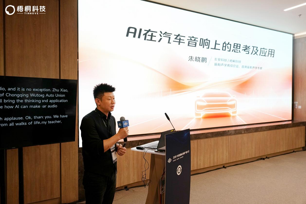 图：梧桐科技座舱声学高级总监、首席座舱声学专家朱晓鹏在GAS2026发表主题演讲