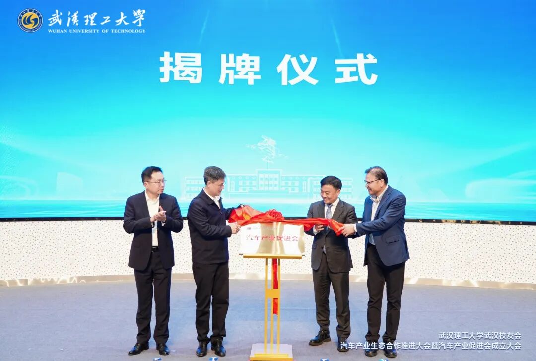 武汉理工大学武汉校友会汽车产业促进会成立 尹传勇当选首任会长