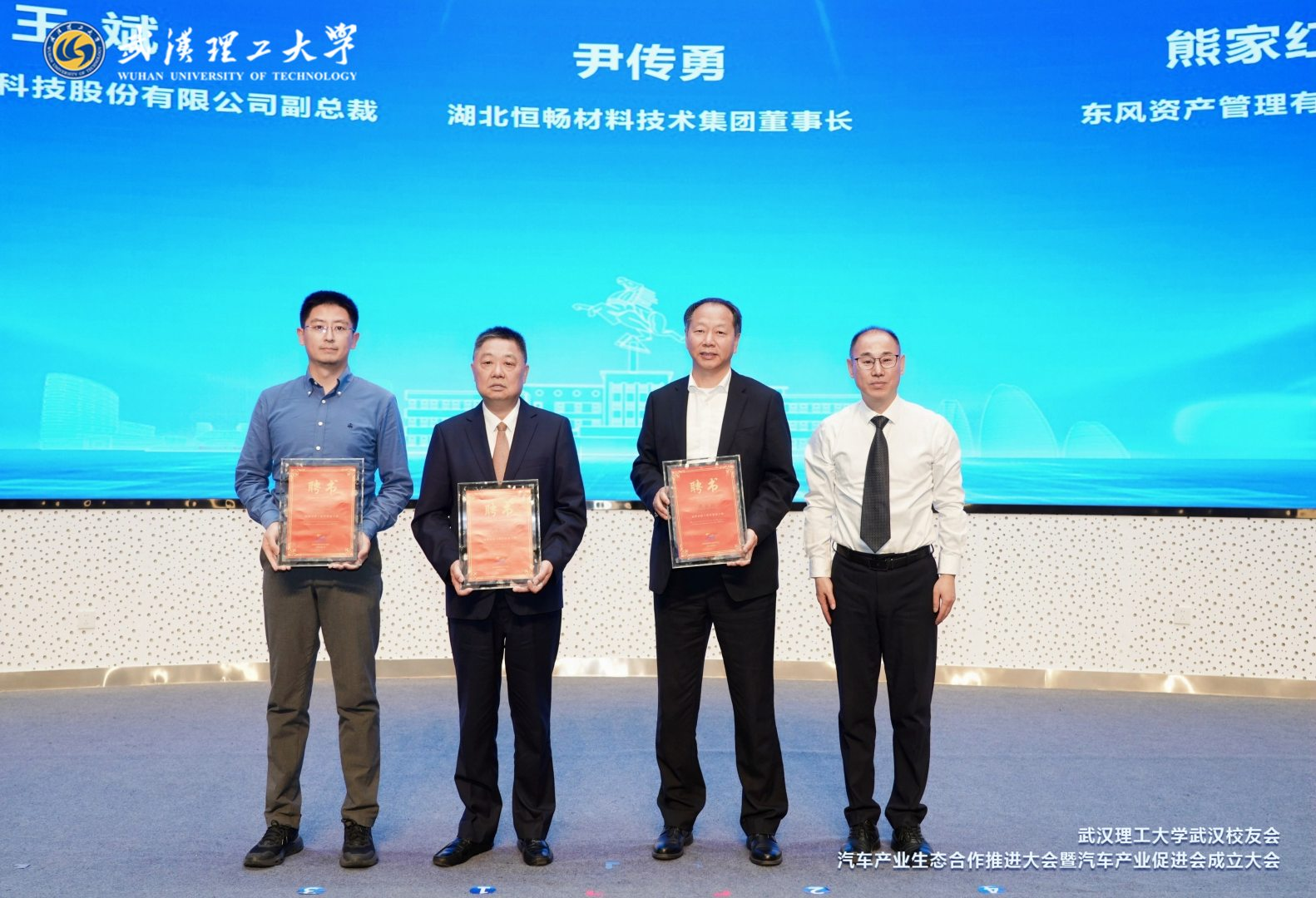 武汉理工大学武汉校友会汽车产业促进会成立 尹传勇当选首任会长
