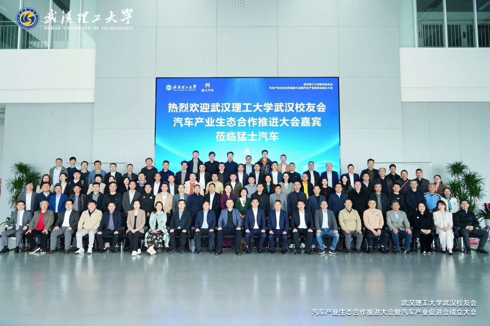 武汉理工大学武汉校友会汽车产业促进会成立 尹传勇当选首任会长