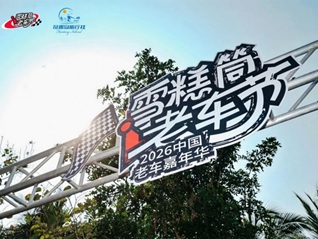 4月16日中国老车嘉年华三亚巡游 ，燃爆海岸线！