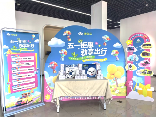淘车车五一促销启幕，千万补贴塑造二手车消费新体验