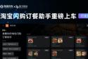 斑马智能联合东风研发总院，首发淘宝闪购Agent上车