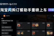 斑马智能联合东风研发总院，首发淘宝闪购Agent上车