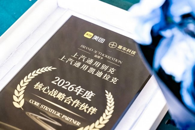 智创未来 赋能共生｜美团亮相 2026 汽车行业全球创新盛典，深耕汽车品牌用户粘性，共启本地汽车生态新征程