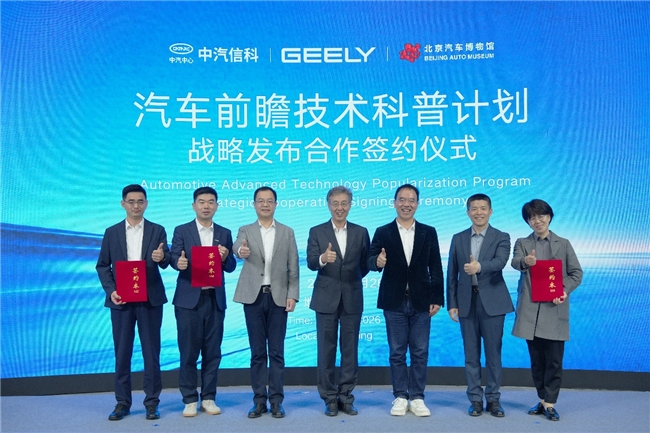 吉利甲醇技术入驻国家级汽车博物馆，开启技术科普新篇章