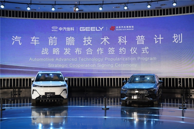 吉利甲醇技术入驻国家级汽车博物馆，开启技术科普新篇章