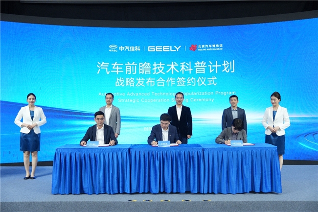 吉利甲醇技术入驻国家级汽车博物馆，开启技术科普新篇章