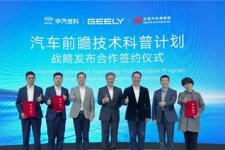 吉利甲醇技术入驻国家级汽车博物馆，开启技术科普新篇章