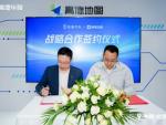 高德车服与奕境汽车达成战略合作 全链路助力新品牌实现营销闭环