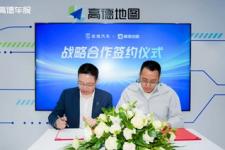 高德车服与奕境汽车达成战略合作 全链路助力新品牌实现营销闭环