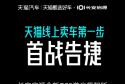 1000台达成！10万级纯电SUV首搭激光雷达，天猫甄选好车x长安启源Q05开门红